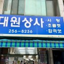 대원상사 이미지