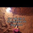 비슬산참숯굴찜질방 이미지