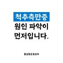 몸살림체조 | 척추측만증 재활 운동이 필요했던 회원님 후기, 원인 파악이 먼저입니다 (서초 재활pt)