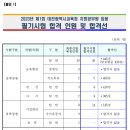 2023 대전시교육청 지방공무원 임용 필기시험 합격선 이미지