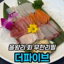 인천 영종도 맛집 더파이브 회무한리필 6만5천원 후기