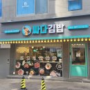 싸다김밥압구정 이미지
