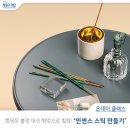 힐링 인센스스틱 만들기 이미지