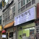 파리바게뜨평내프라자