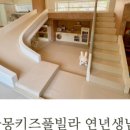 하몽하몽키즈풀빌라 이미지