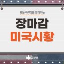 06/12 미국 마감시황