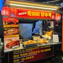 올레시장흑돼지탕수육
