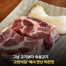 보정동 고기집 맛집, 숙성 돼지고기 용인 최고는 이곳입니다. 고반식당 후기
