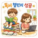 겨울방학 독서 기록 챌린지 | 예비 초2 겨울방학 기록: 독서 챌린지로 습관 잡기 성공