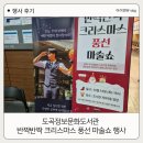 도곡정보문화도서관 | [후기] 도곡정보문화도서관 크리스마스 행사