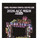 쉬리, 접속 광주 아문당 빅도어 시네마 이미지