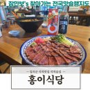 경북 칠곡군 석적맛집 석적술집 홍이식당