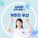 수원간호조무사 실습병원 어떻게 선택하죠?