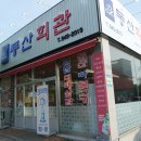 대패동산