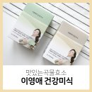 건강곡물 | 곡물효소 왜 먹을까 워킹맘 직접먹어본 이영애 건강미식 곡물효소 후기