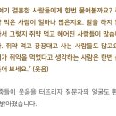 법륜스님 즉문즉설) “데이팅 앱으로 여러 명을 만나지만 진지한 만남이 어려워요” 이미지