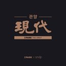 관양현대 이미지