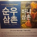 섬이었던 잠실 이야기] 연극 '순우삼촌' 관람 후기