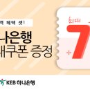 아워홈하나은행 이미지