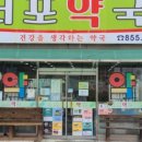 서포약국 이미지