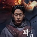 최신영화 파묘 이미지