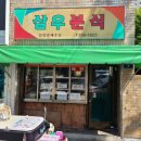 분식은행 이미지