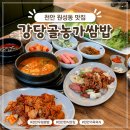 천안동남-F0019 | 천안 원성동 맛집 강당골농가쌈밥 훈제오리 제육 우렁쌈밥집 추천
