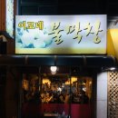 이모네불막창 이미지