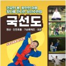 국선도단전호흡 이미지