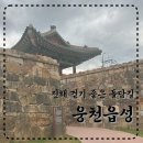 창원 웅천왜성 | [진해] 조선시대부터 진해를 지켜온 돌담, 웅천읍성
