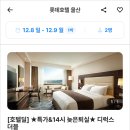 (주)호텔롯데롯데호텔울산 이미지