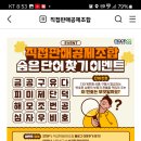 직접판매공제조합 숨은단어 찾기 이벤트 (~9.26) 이미지