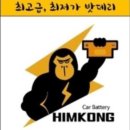 경인밧데리