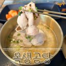 옥샘 | [고양/덕양구] 맑은 돼지곰탕 덕양구 맛집 '옥샘곰탕' 솔직후기