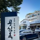 교동면옥부산 이미지