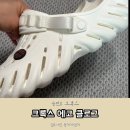 송민호 크록스 에코 클로그 구매 후기 &amp; 사이즈 팁 (크록스 코리아 공식 홈페이지 주문 취소 당한 후기)