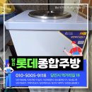 1 | 읍내동 고깃집 – 육수냉장고 1구 2말(40L) 납품 후기