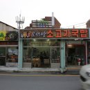 오서방소고기국밥 이미지