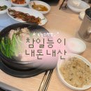 참일능이 | “ 참일능이 여천점 ” 내돈내산 솔직후기 🥘