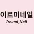 이르미네일