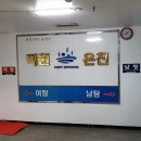 덕원온천장