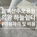 오전동 가족공원 이미지