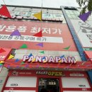 🛒 판다팜 생활가전·식품 할인마트 오픈 후기 -판다팜검단점