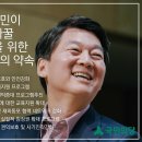 안철수, ‘재외국민 공약’ 발표...영주권자 권익 증대도 제시 이미지