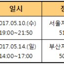 2017. 1학기 관광학과 학과튜터 오프라인 특강 안내(1차) / 2017-04-20 ~ 2017-05-14 이미지