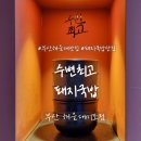 부산여행 맛집 수변최고 돼지국밥 해운대미포점 항정국밥 파채국밥 후기
