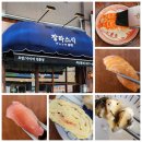 장한평역~장안사거리 | 장안동초밥맛집 장라스시 장안사거리점 장한평역맛집