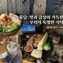 브로컬리헤어# | 홍대 술집 추천｜고양이 3마리가 반겨주는 『홍담』 K동파수육 후기