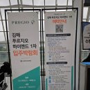 김해 안동 푸르지오 하이엔드 입주박람회 홍대INT 기획 방문 후기