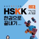 실전 중국어 고급 이미지